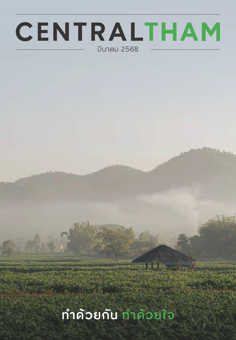 Central Tham Booklet 2568