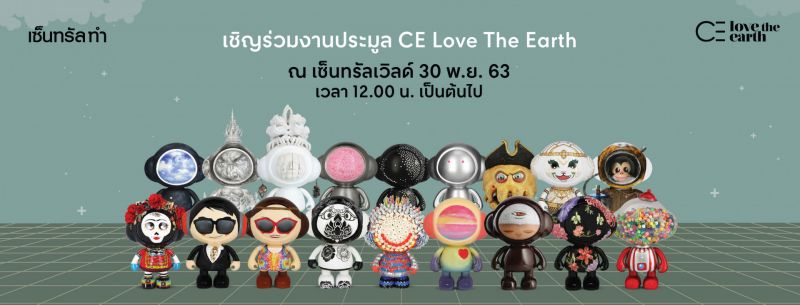 เชิญร่วมงานประมูล CE LOVE THE EARTH