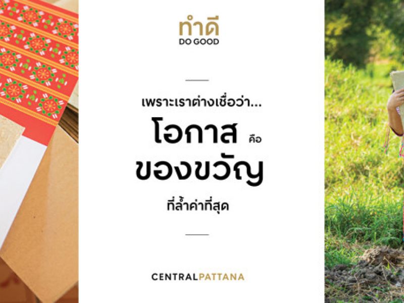 DO GOOD BY CENTRAL PATTANA