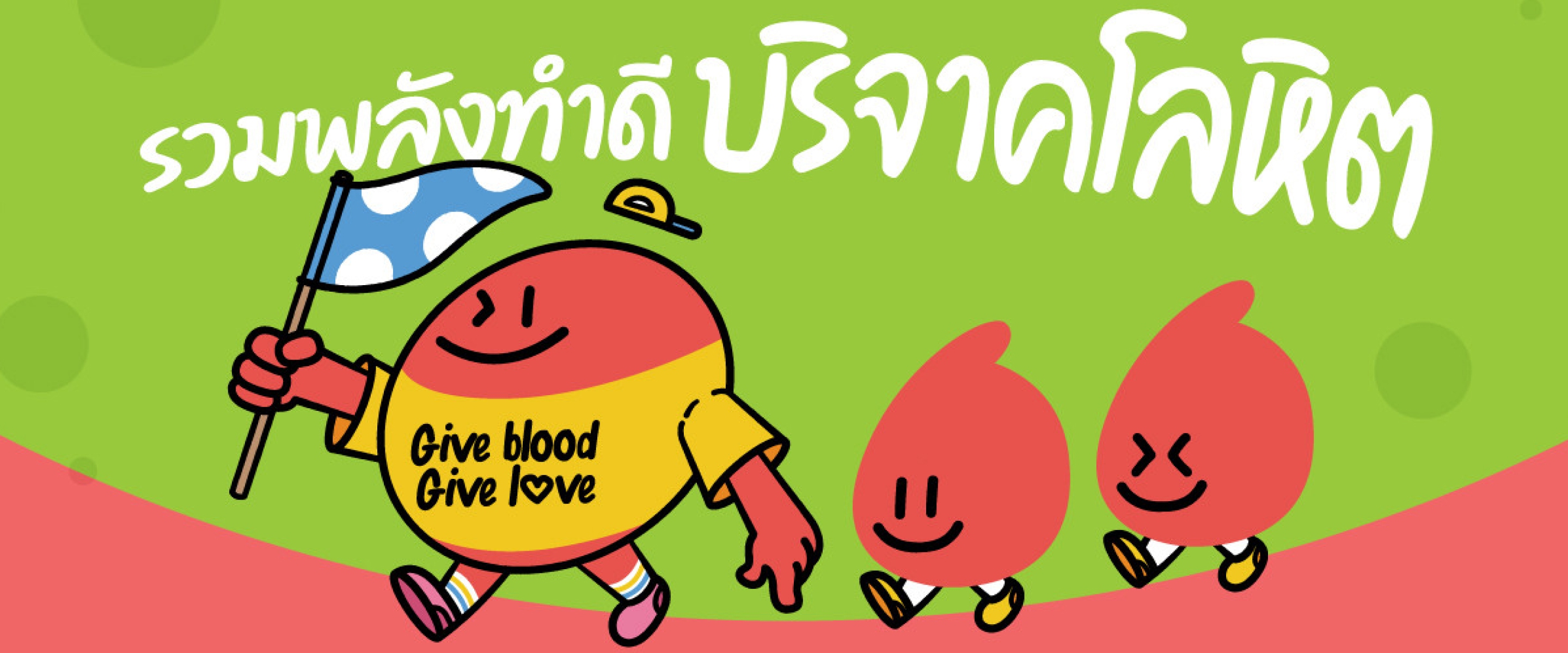 Give Blood Give Love